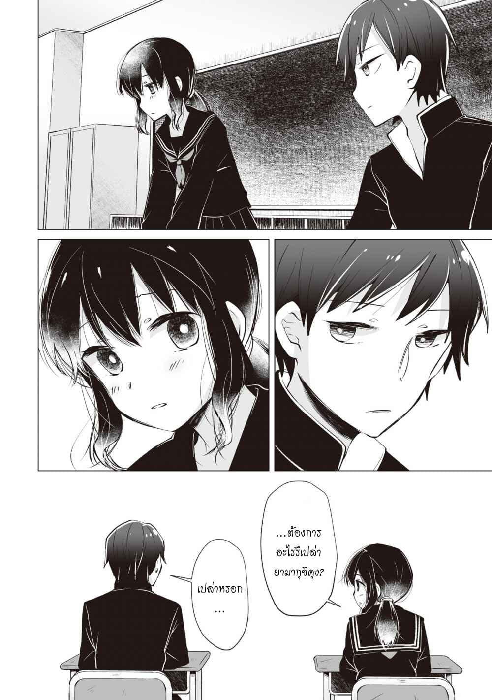 Tonari no Seki no Satou-san page 18