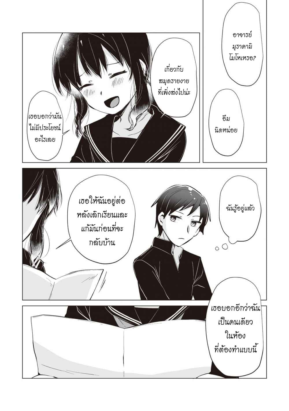 Tonari no Seki no Satou-san page 19