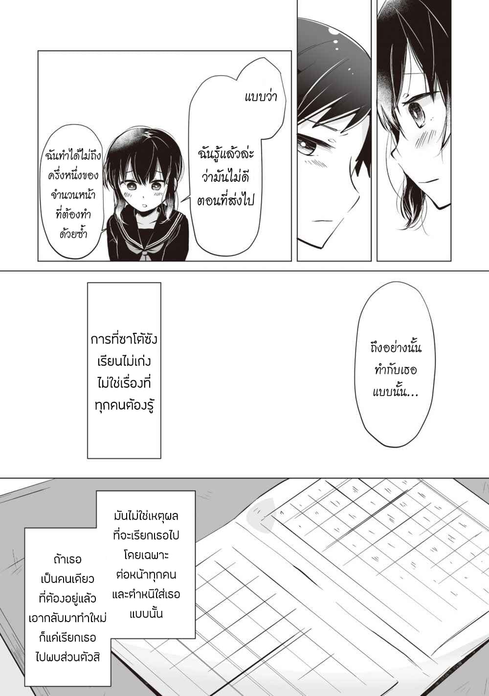 Tonari no Seki no Satou-san page 20