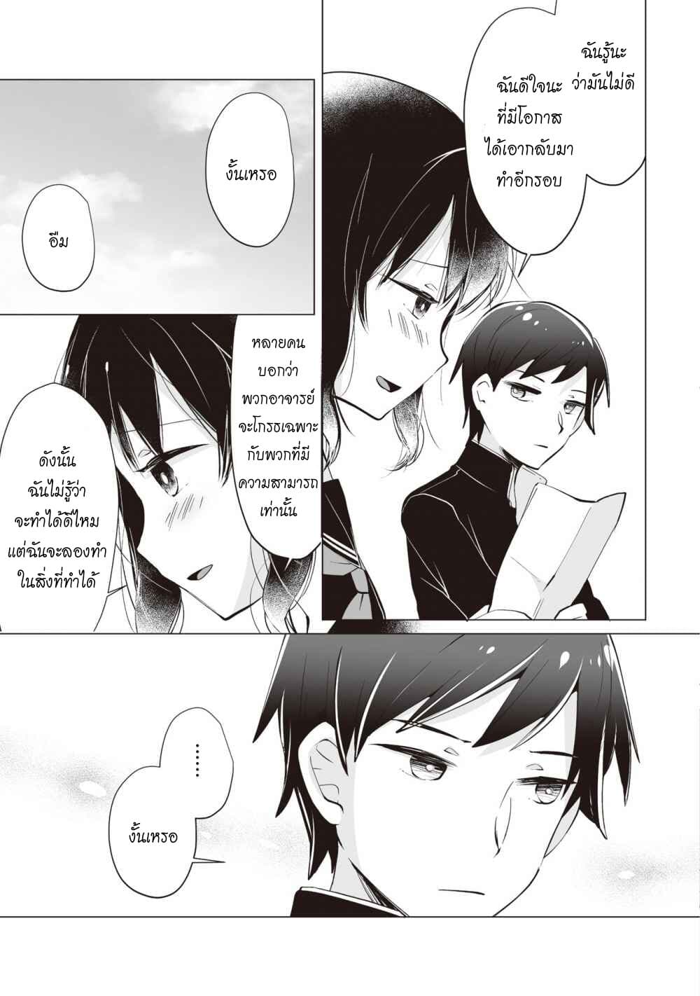 Tonari no Seki no Satou-san page 21