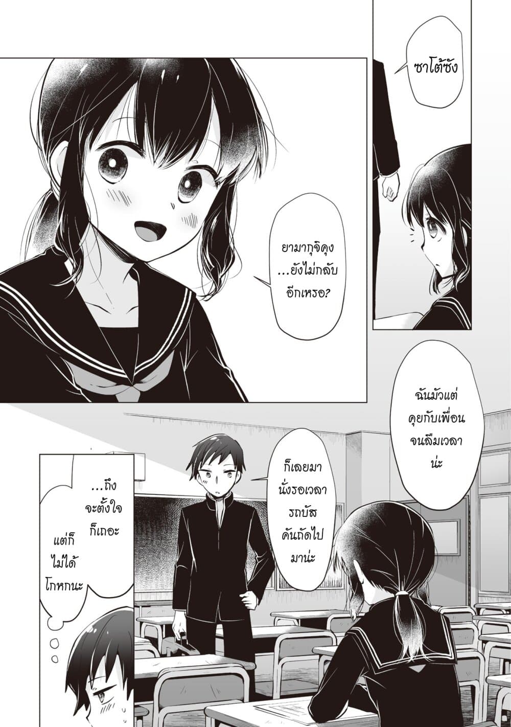 Tonari no Seki no Satou-san page 3