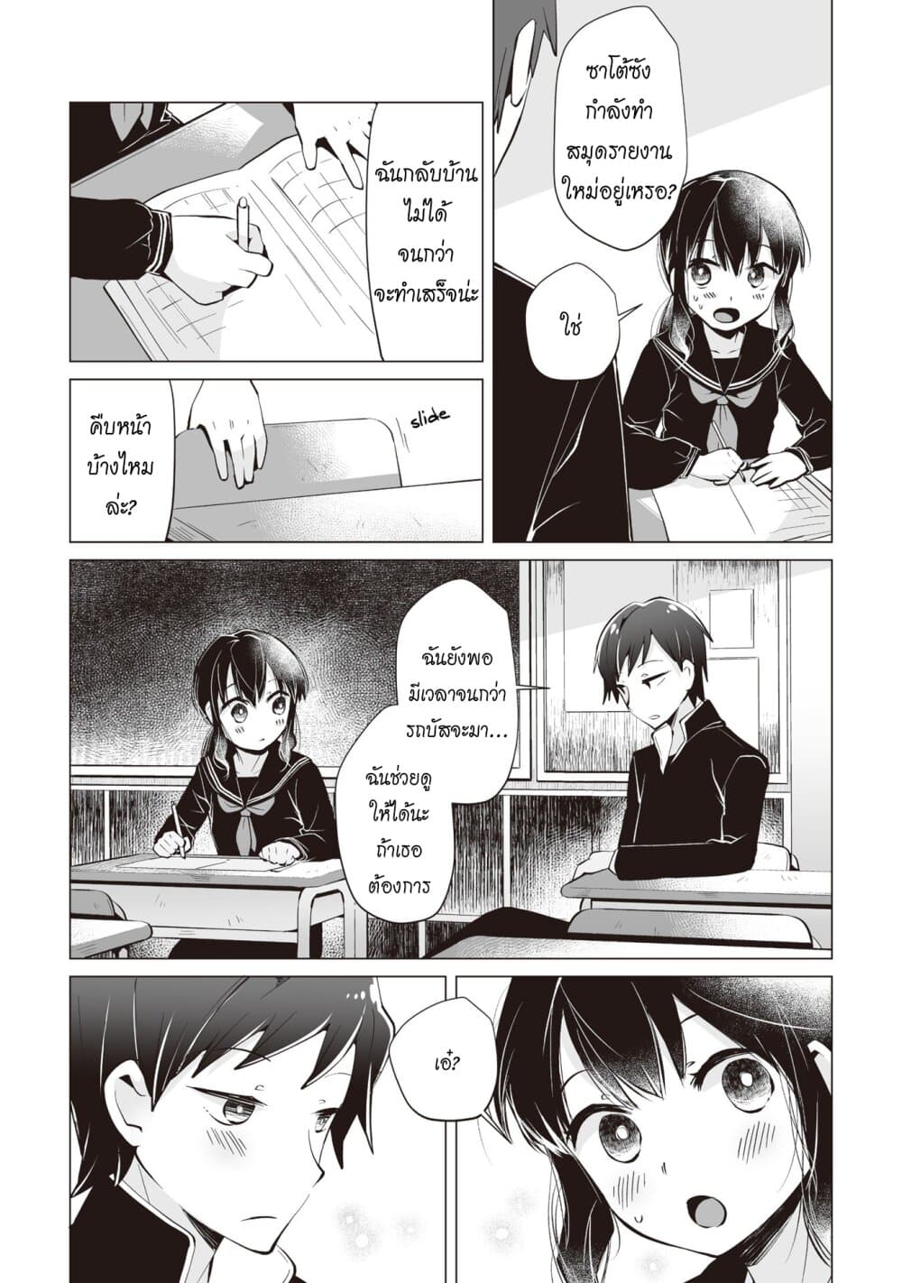 Tonari no Seki no Satou-san page 4