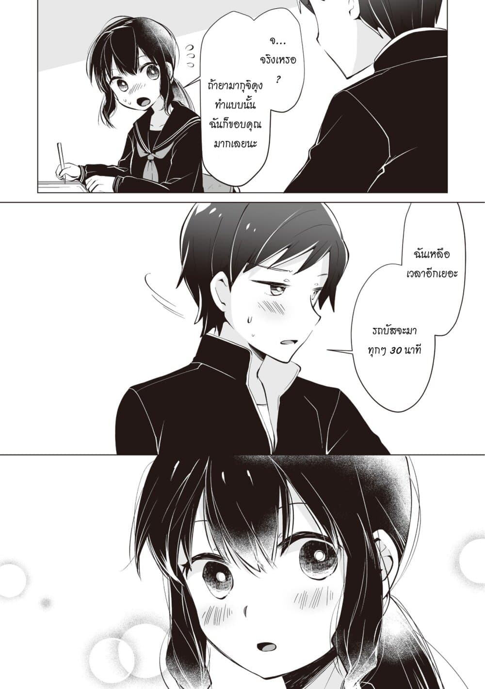 Tonari no Seki no Satou-san page 5