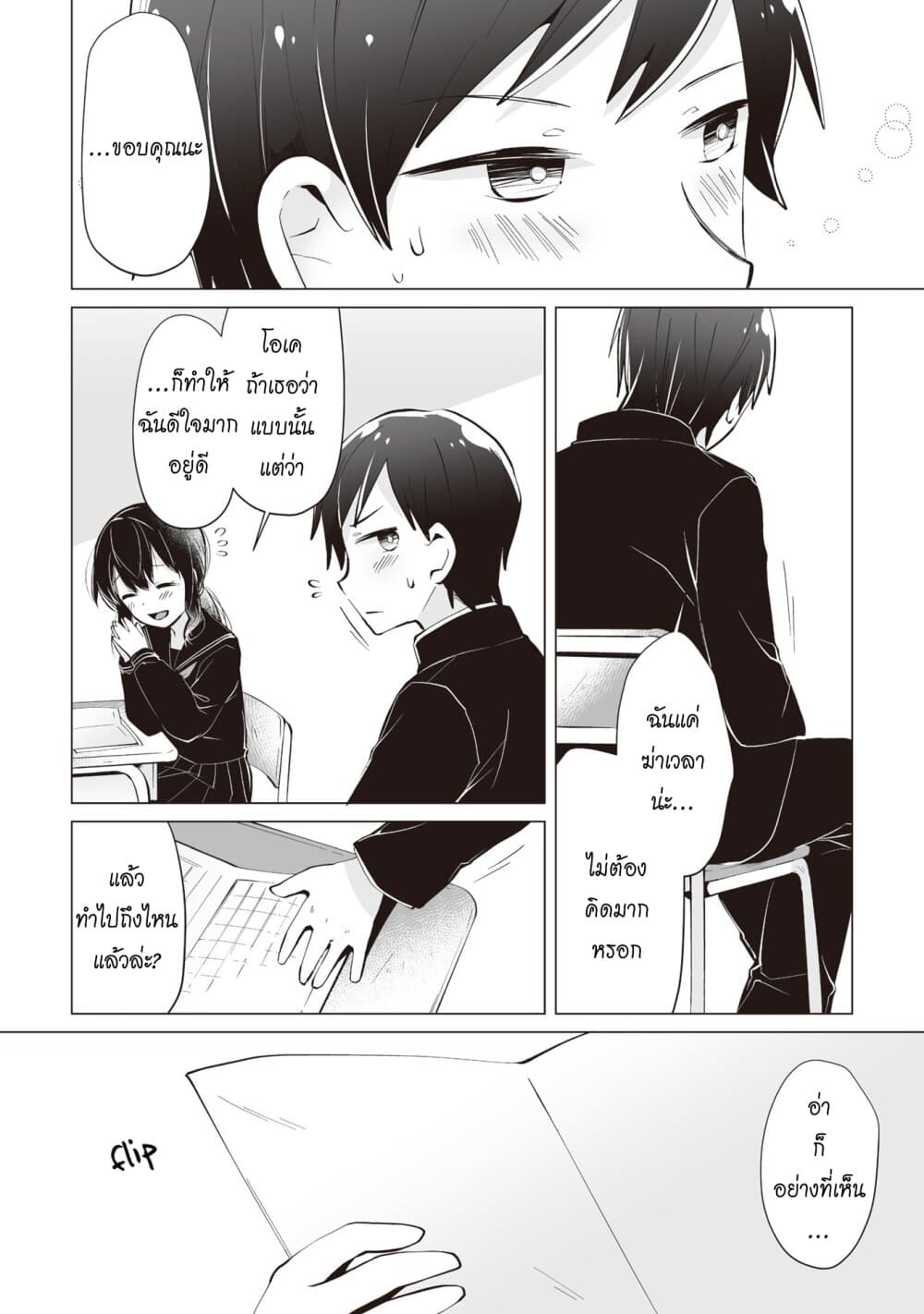 Tonari no Seki no Satou-san page 6