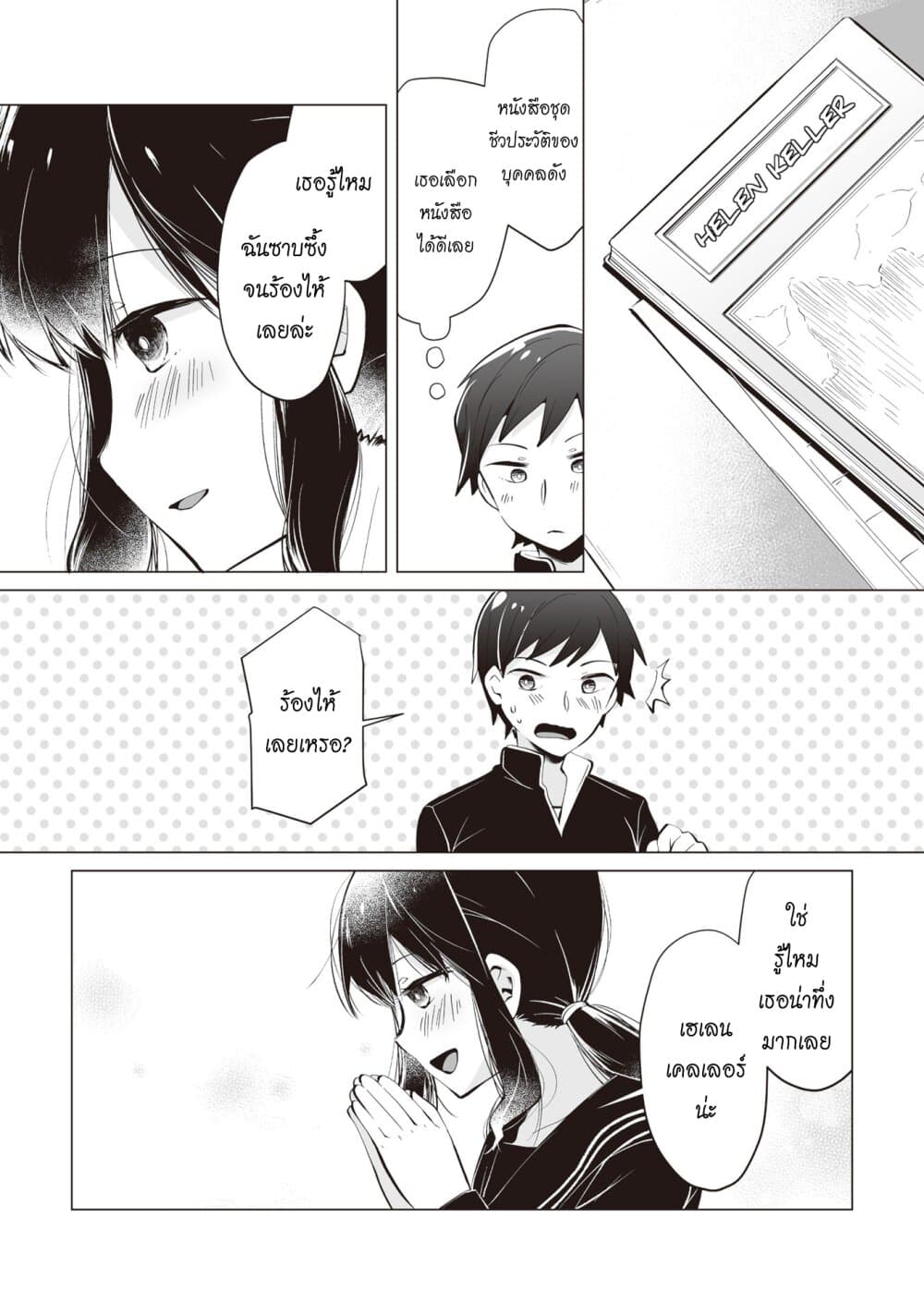 Tonari no Seki no Satou-san page 8