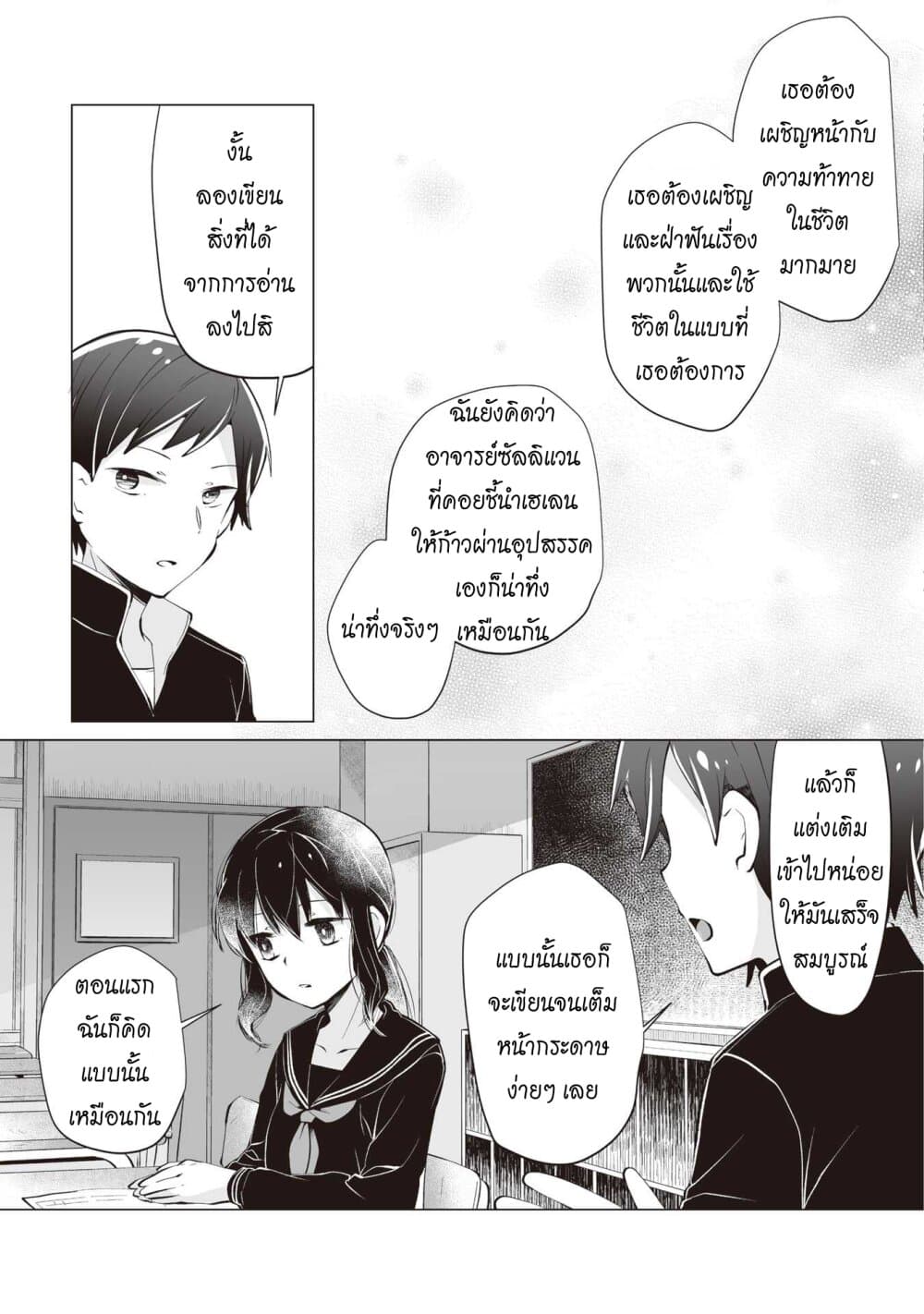 Tonari no Seki no Satou-san page 9