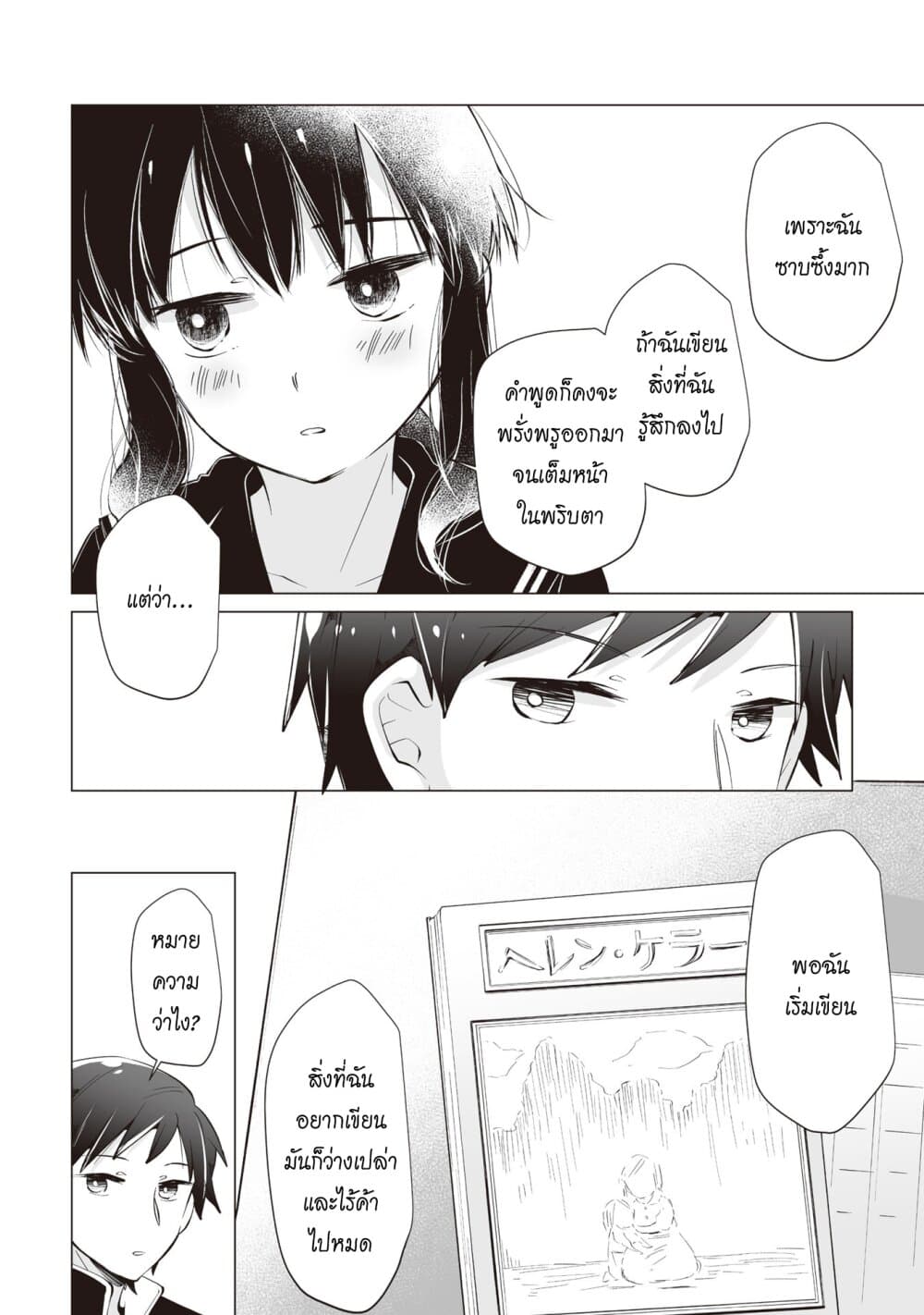 Tonari no Seki no Satou-san page 10