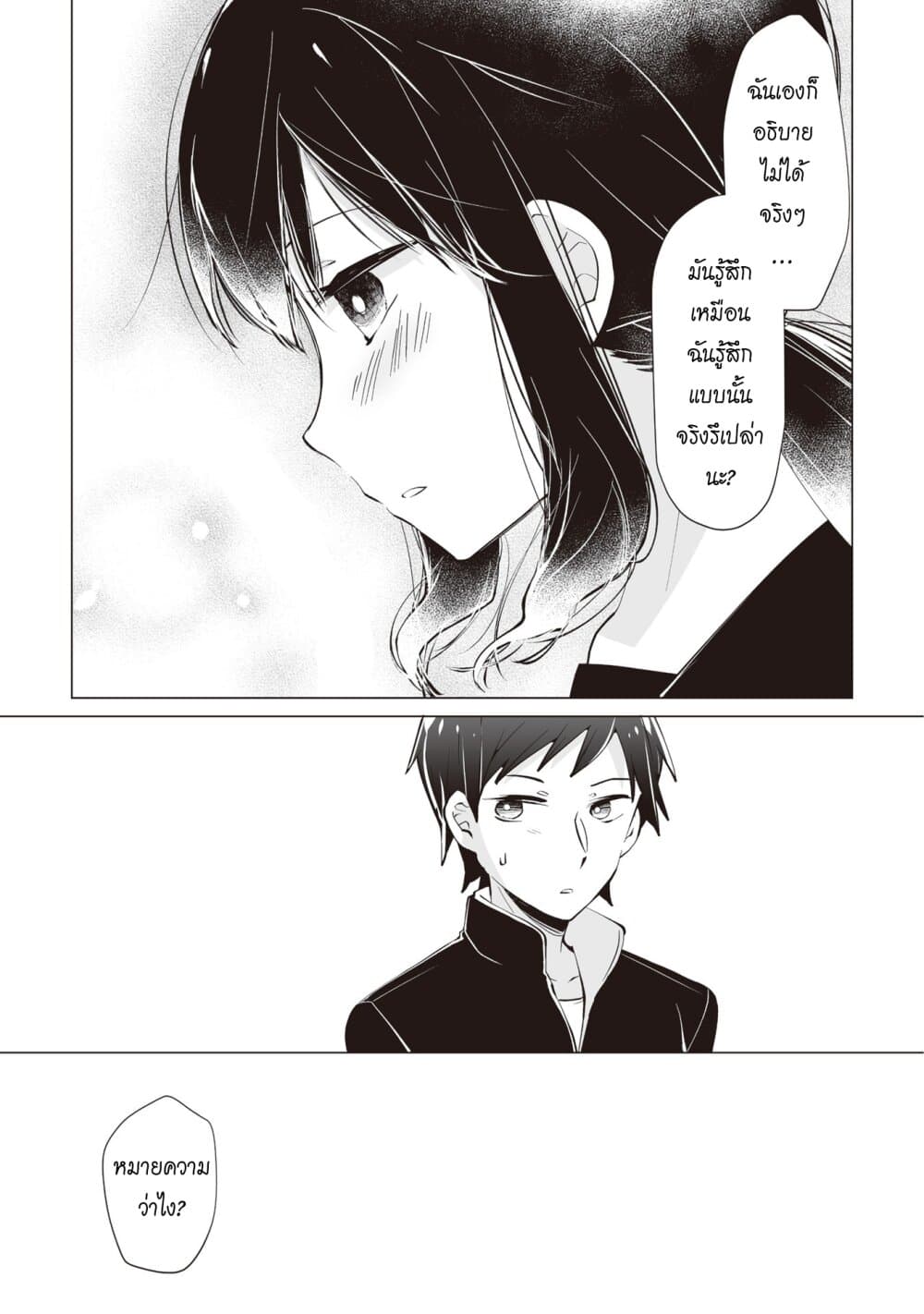 Tonari no Seki no Satou-san page 11