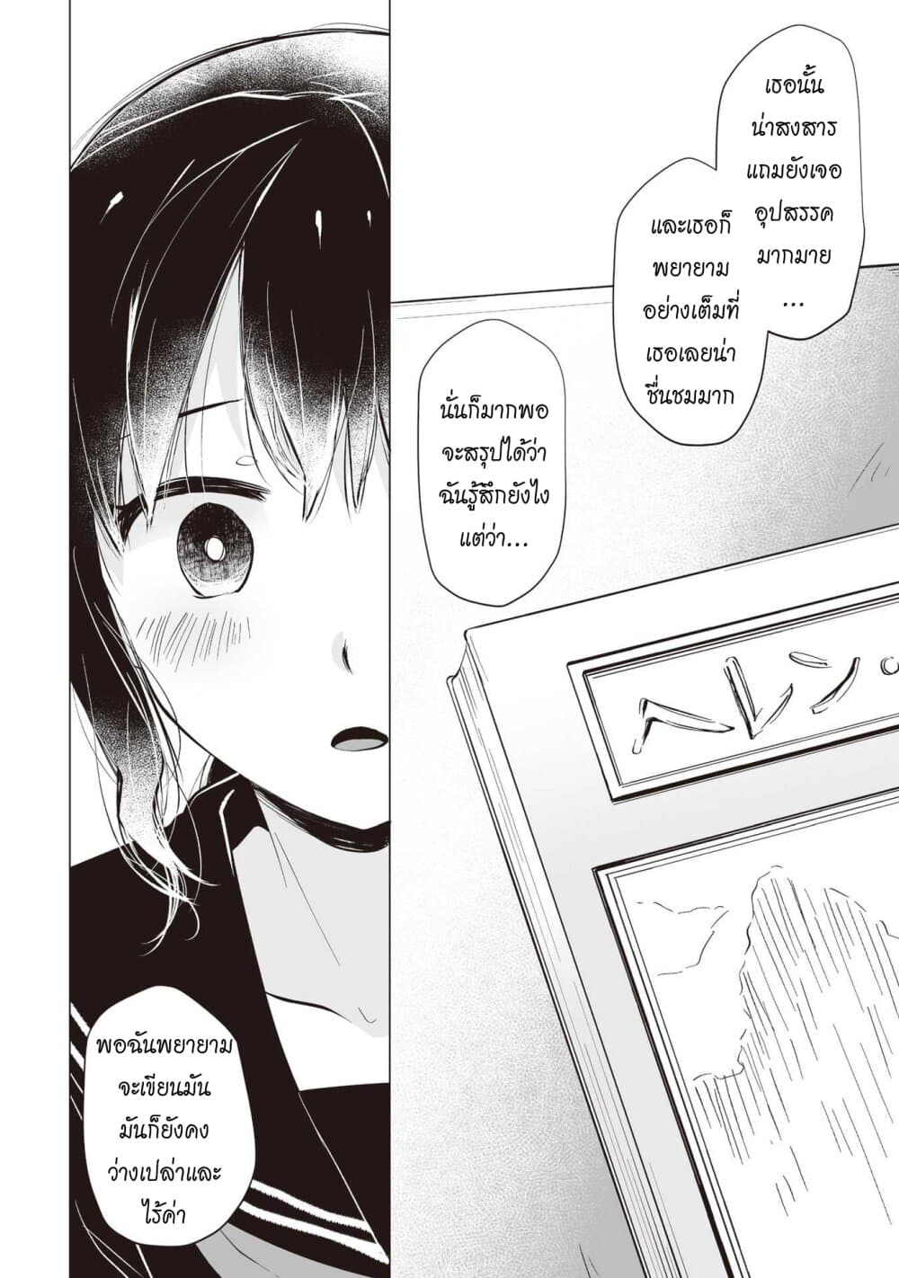 Tonari no Seki no Satou-san page 14