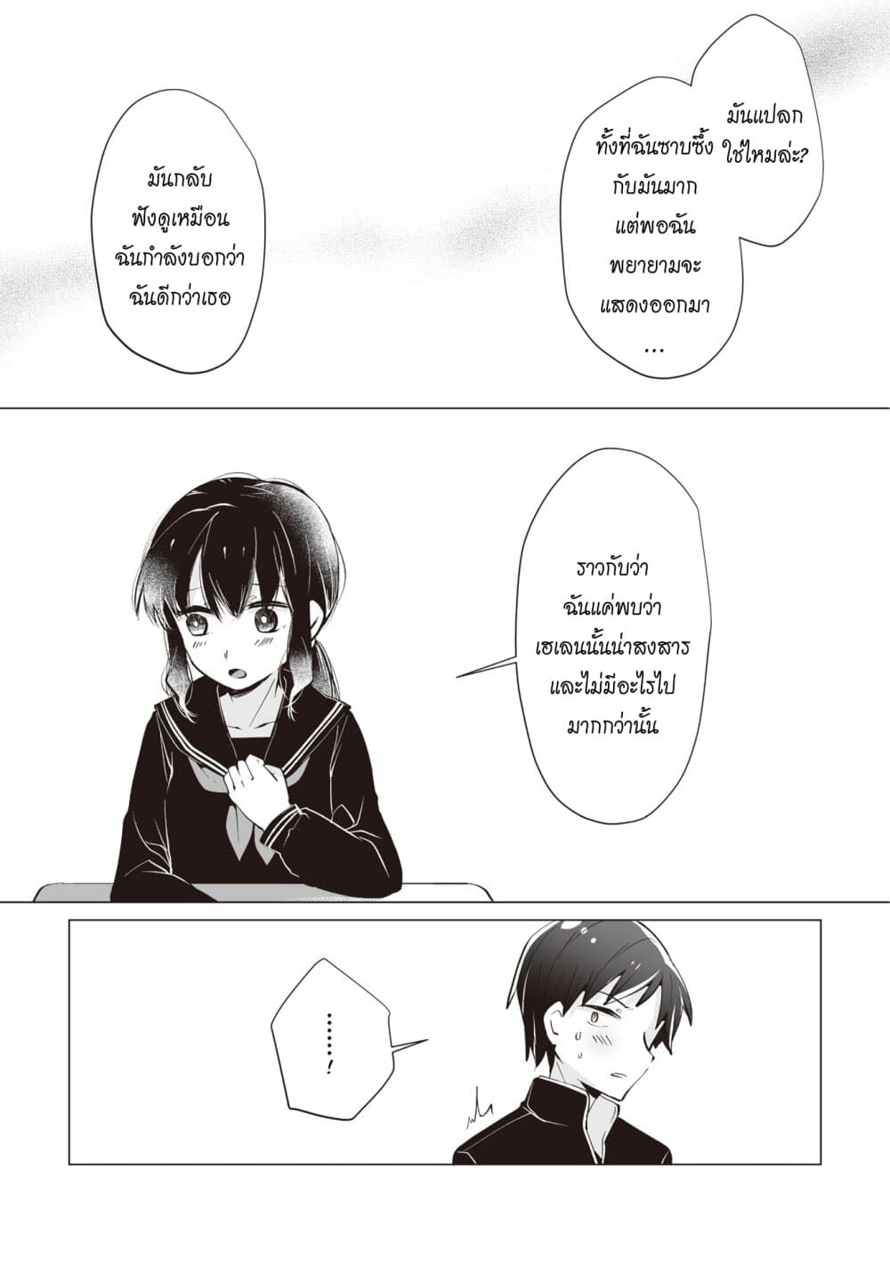 Tonari no Seki no Satou-san page 15