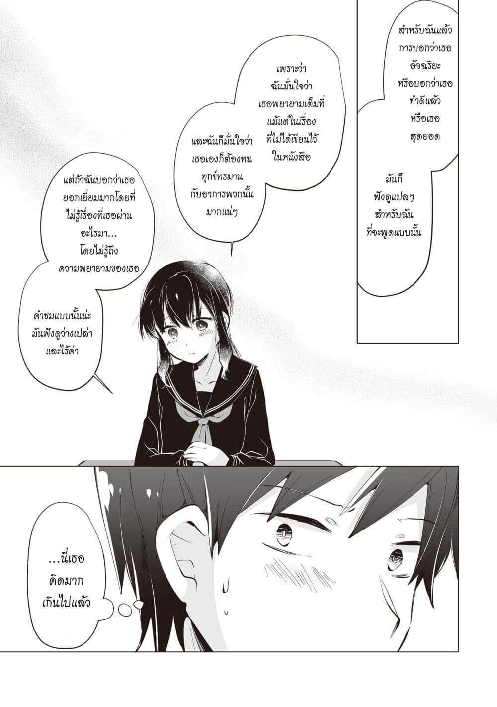 Tonari no Seki no Satou-san page 16