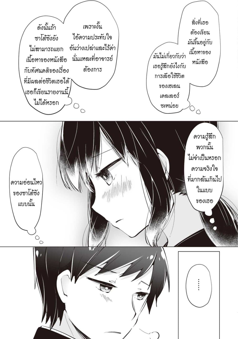 Tonari no Seki no Satou-san page 17