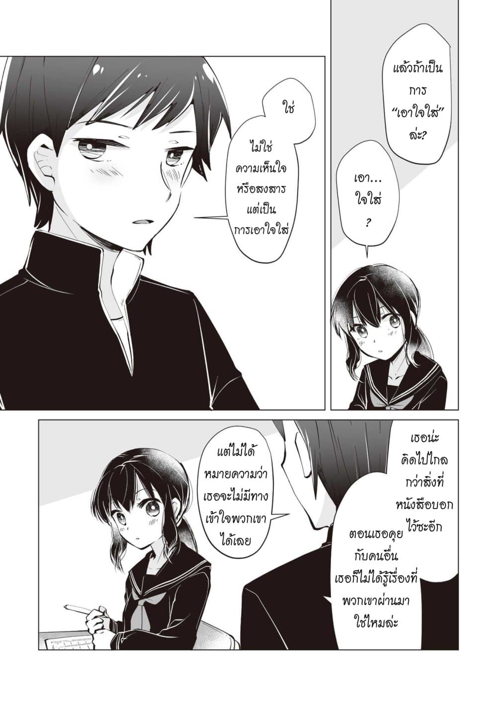 Tonari no Seki no Satou-san page 18