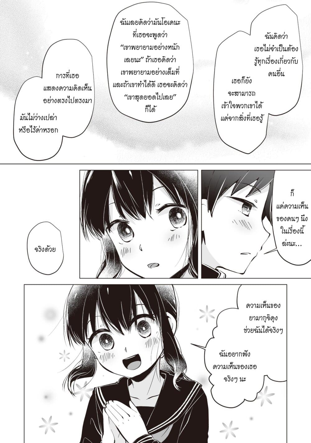 Tonari no Seki no Satou-san page 20