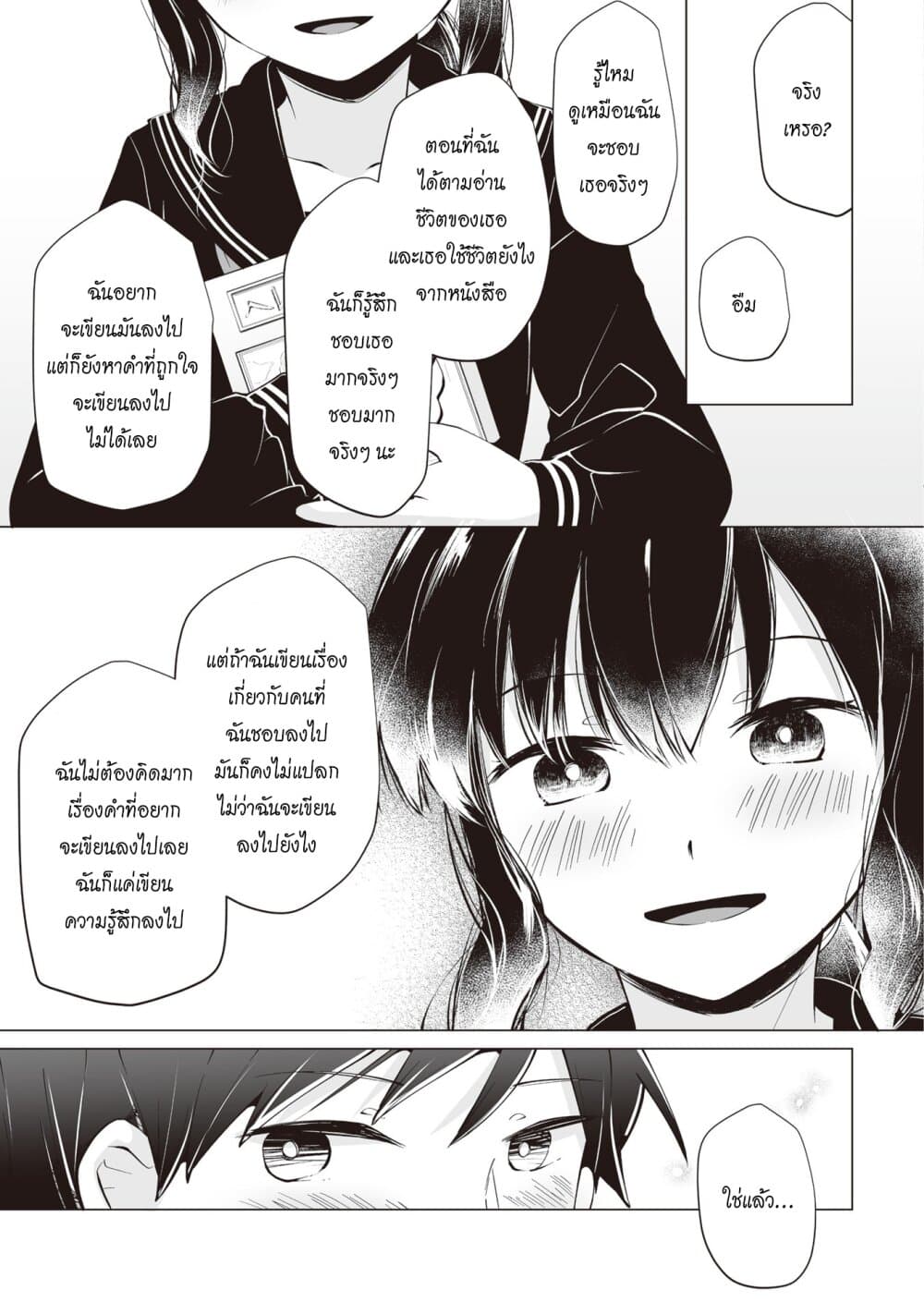 Tonari no Seki no Satou-san page 21