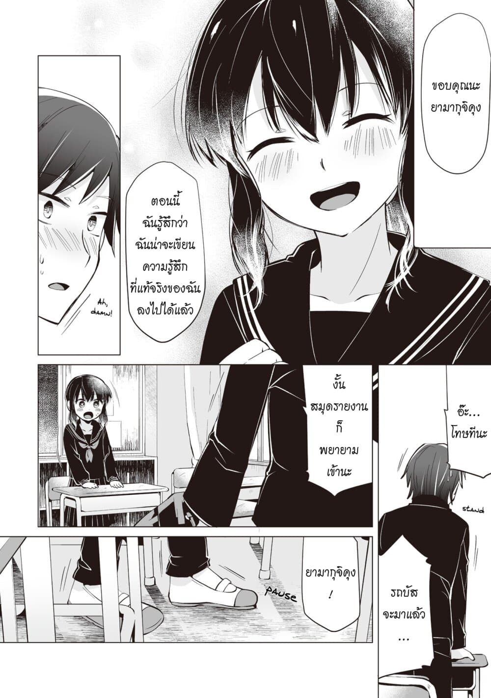 Tonari no Seki no Satou-san page 22
