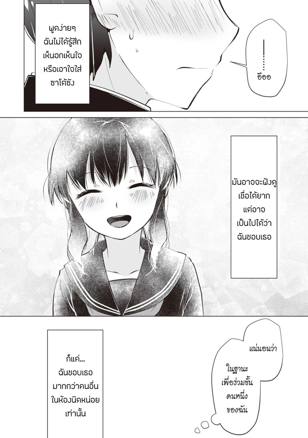 Tonari no Seki no Satou-san page 24