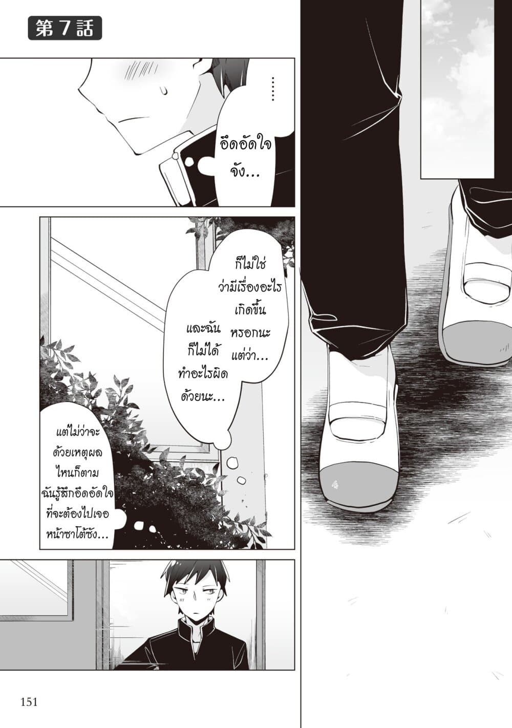 Tonari no Seki no Satou-san page 1