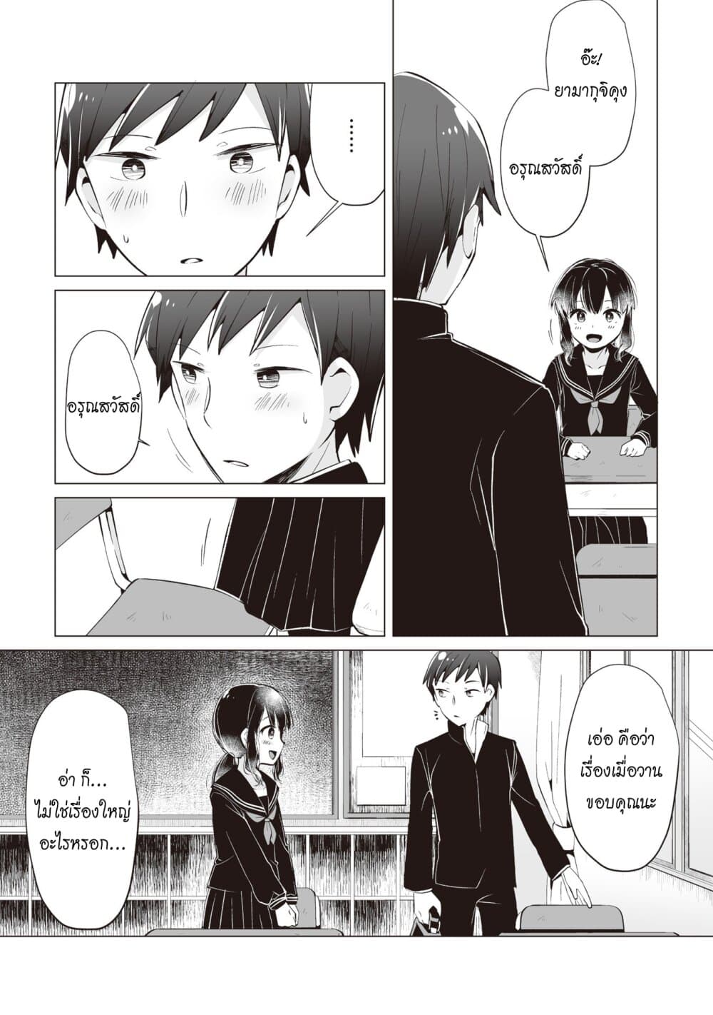 Tonari no Seki no Satou-san page 2