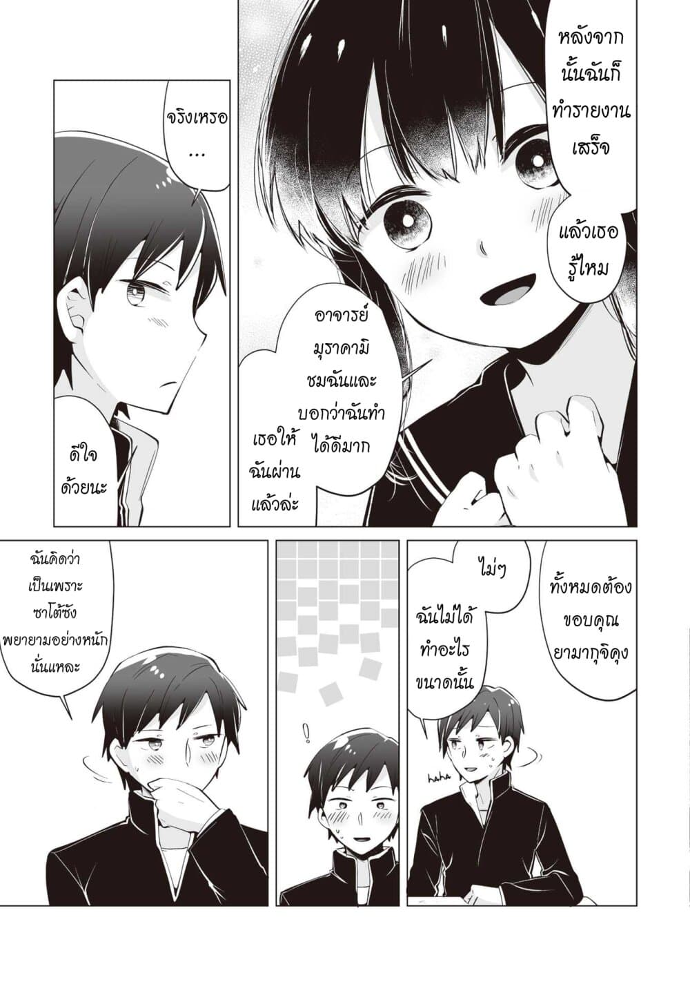 Tonari no Seki no Satou-san page 3