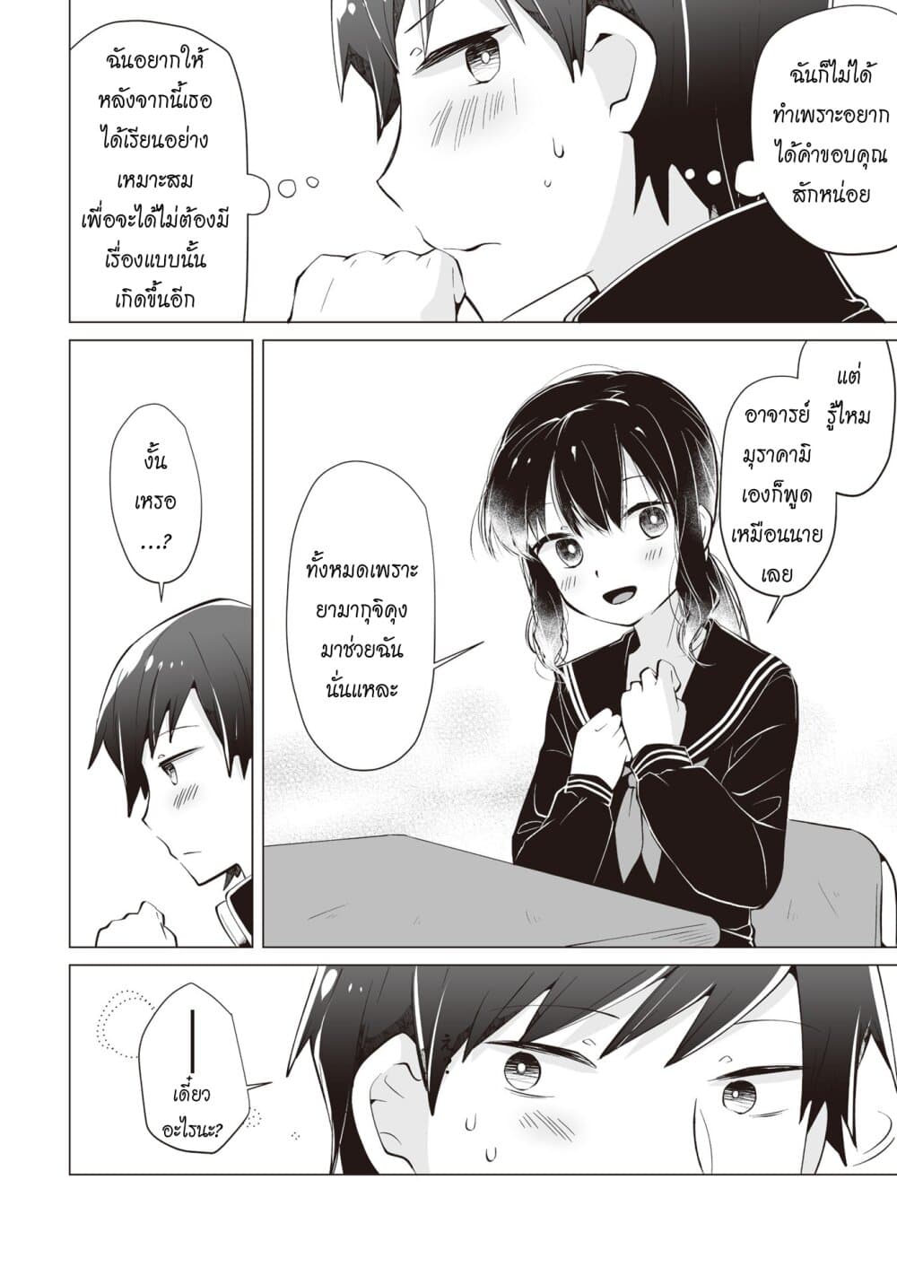 Tonari no Seki no Satou-san page 4