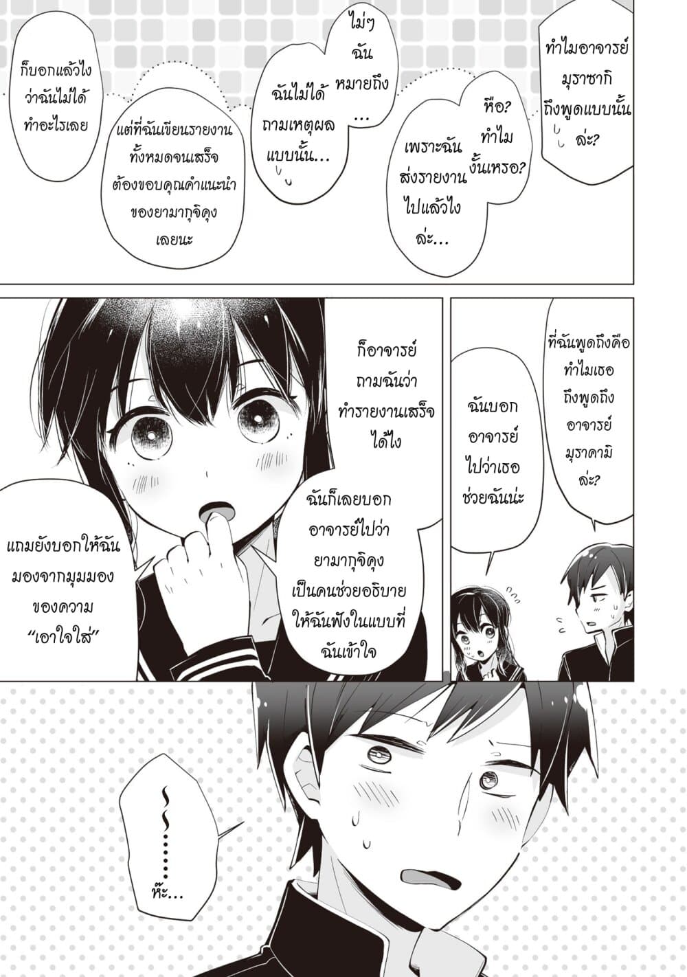 Tonari no Seki no Satou-san page 5