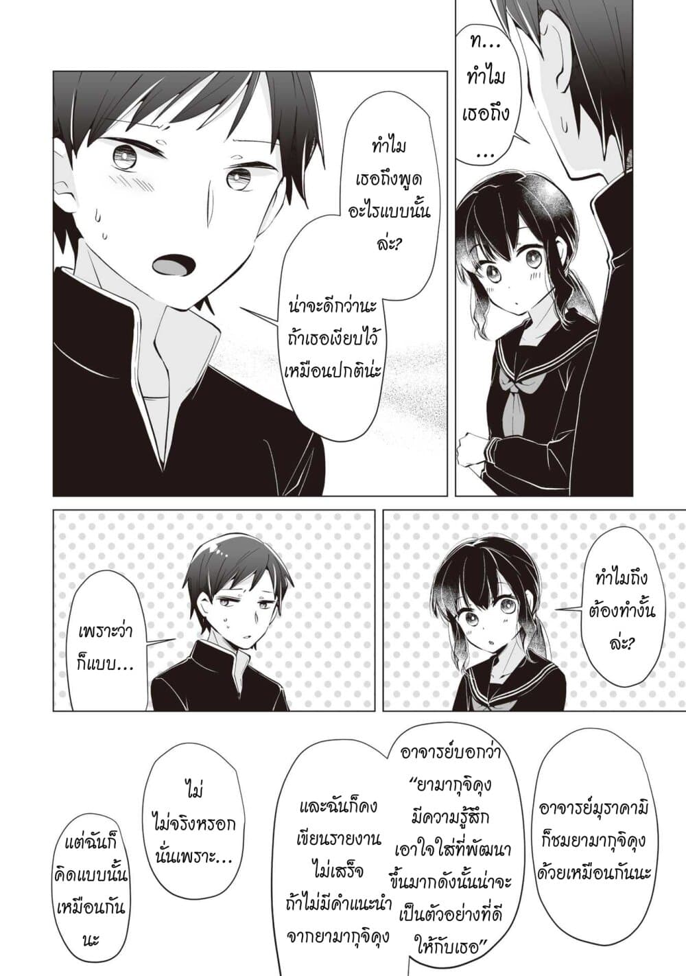 Tonari no Seki no Satou-san page 6