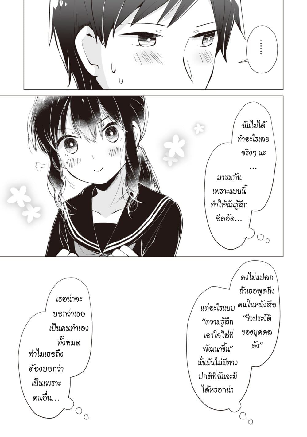 Tonari no Seki no Satou-san page 7