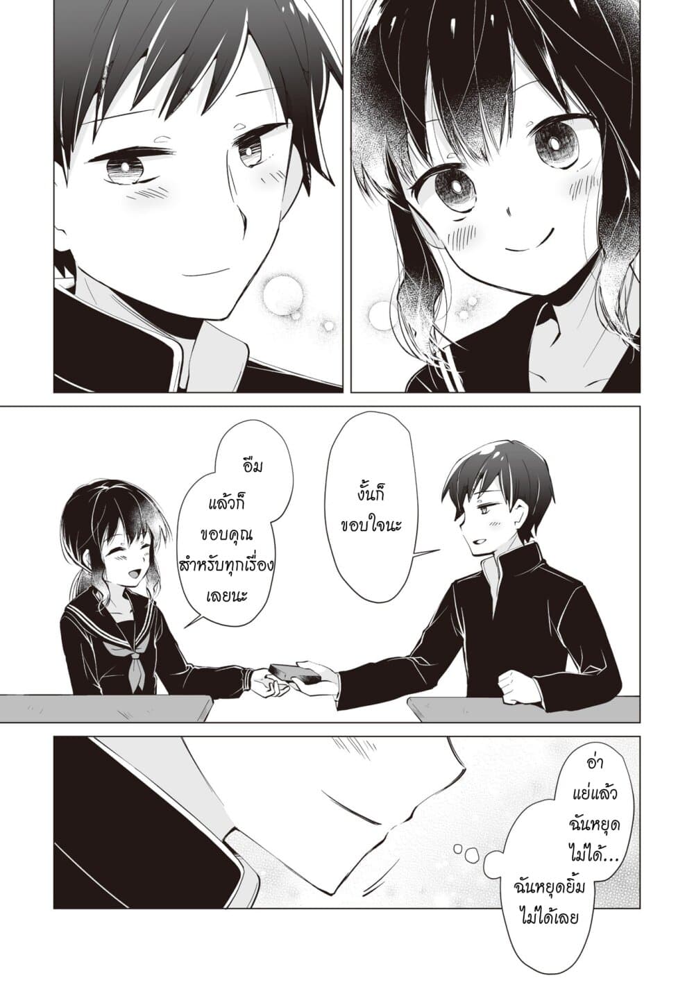 Tonari no Seki no Satou-san page 10
