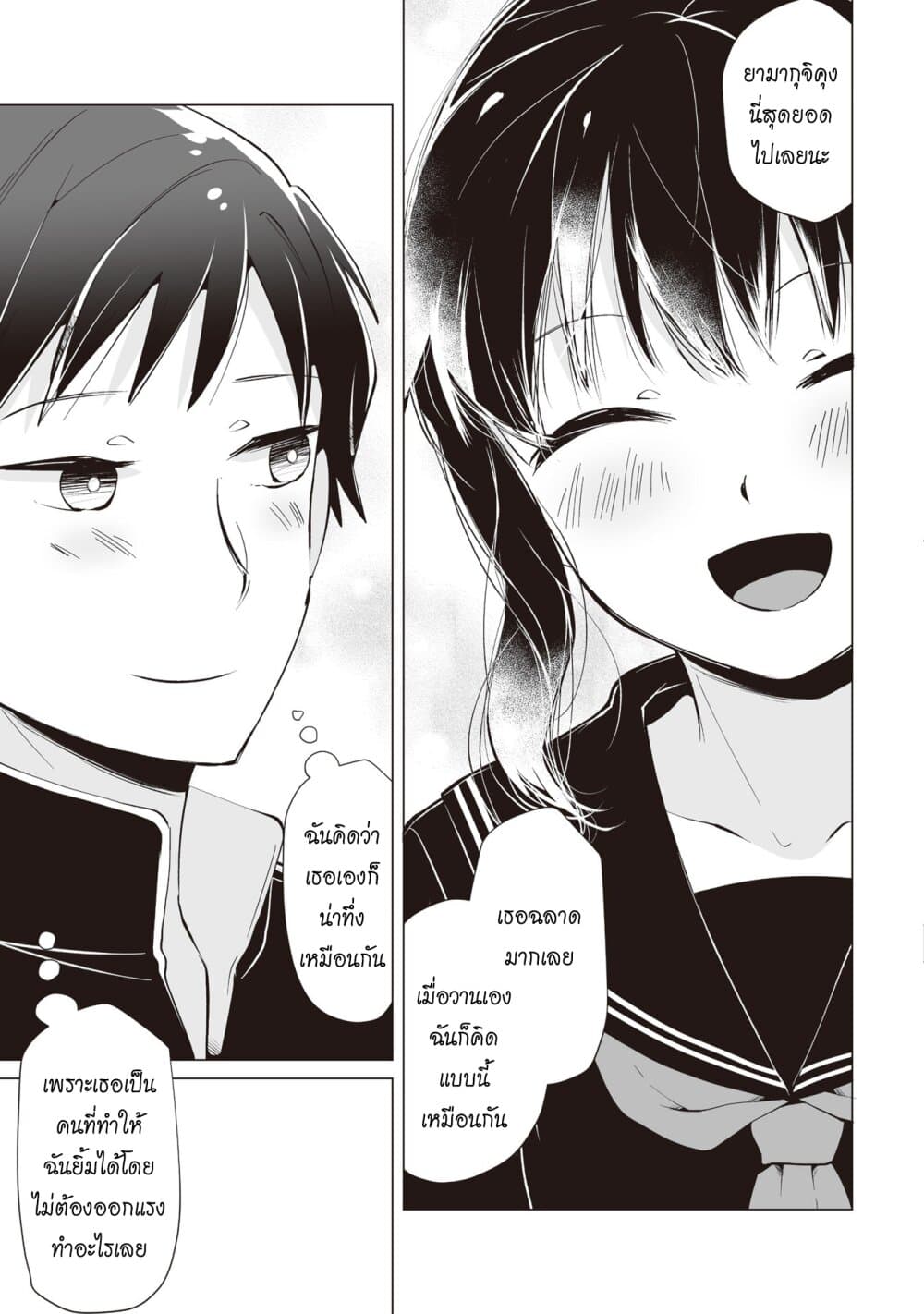 Tonari no Seki no Satou-san page 11