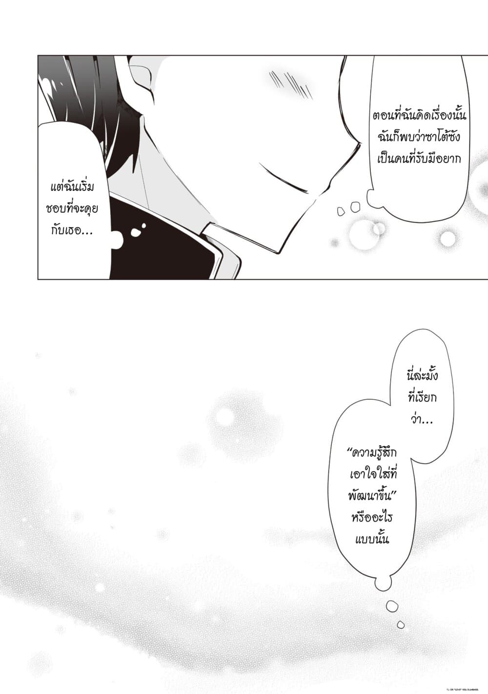 Tonari no Seki no Satou-san page 12