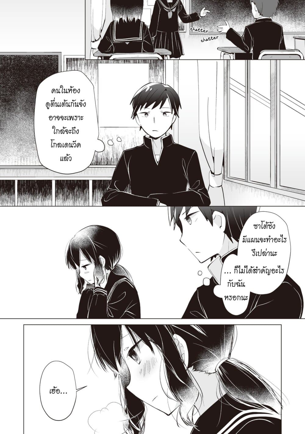 Tonari no Seki no Satou-san page 14