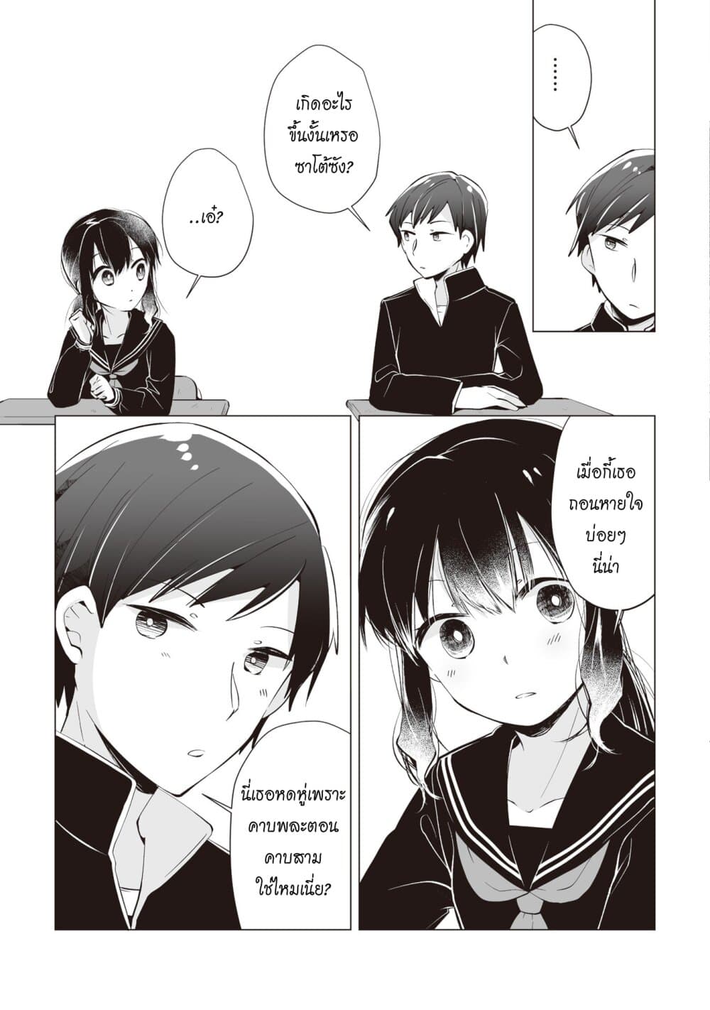 Tonari no Seki no Satou-san page 15