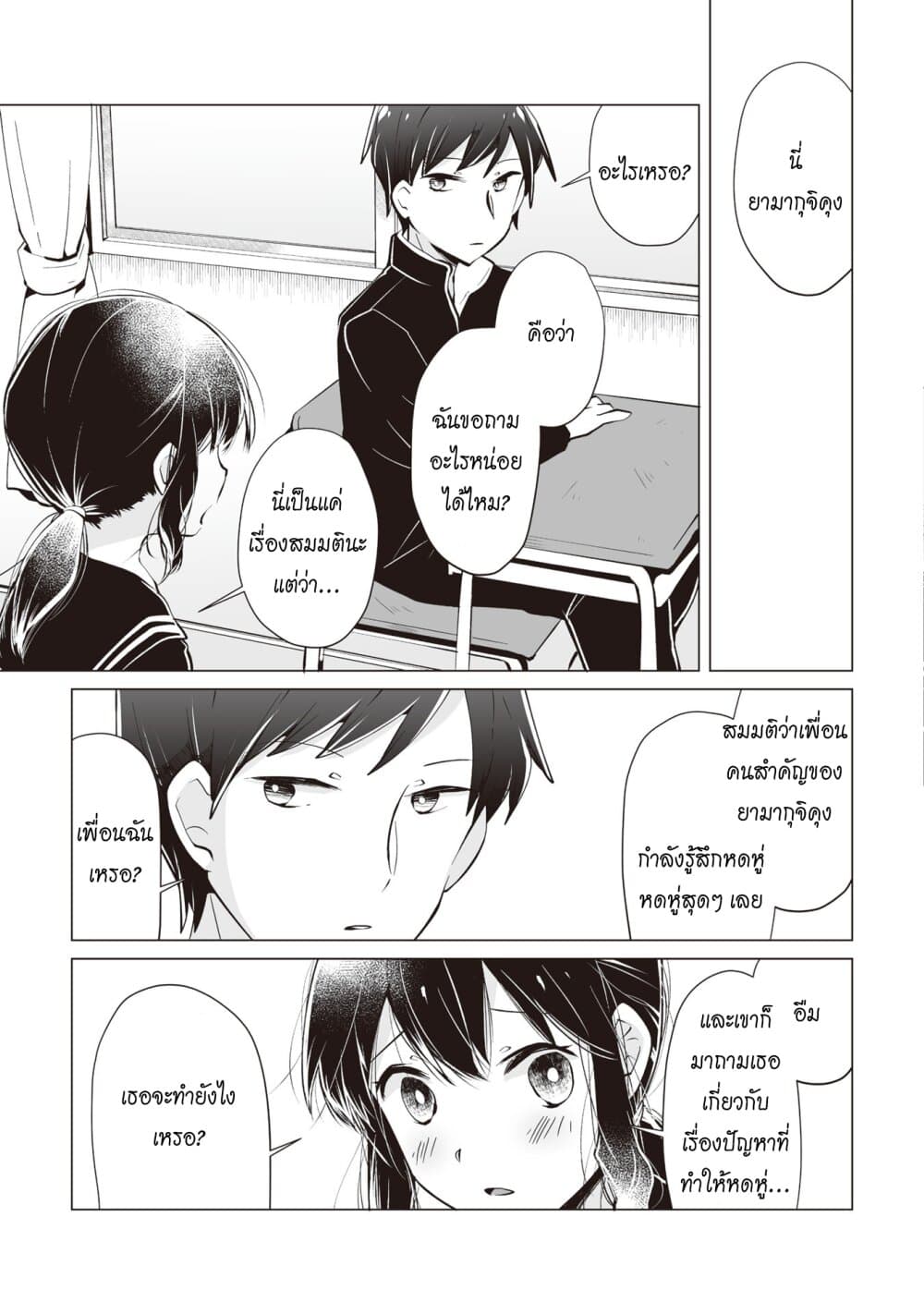 Tonari no Seki no Satou-san page 17