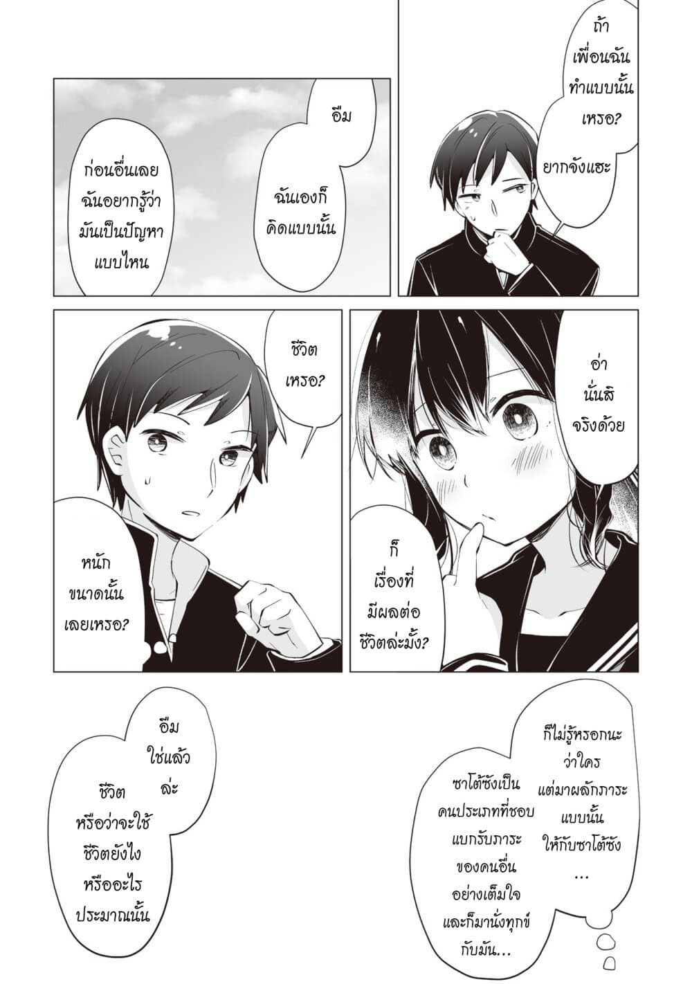 Tonari no Seki no Satou-san page 18