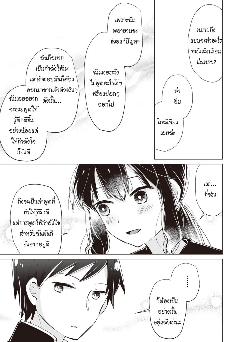 Tonari no Seki no Satou-san page 19