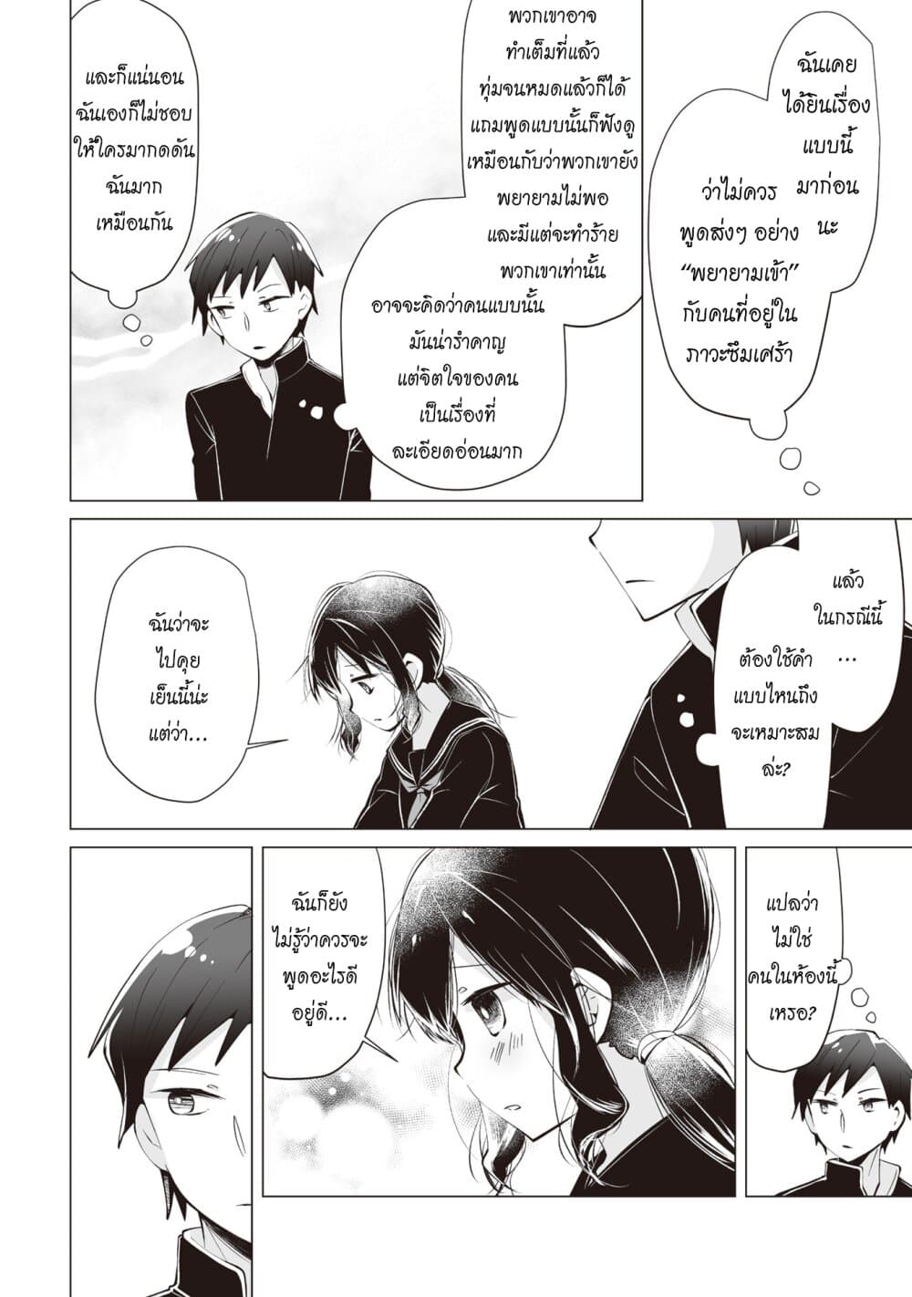Tonari no Seki no Satou-san page 20
