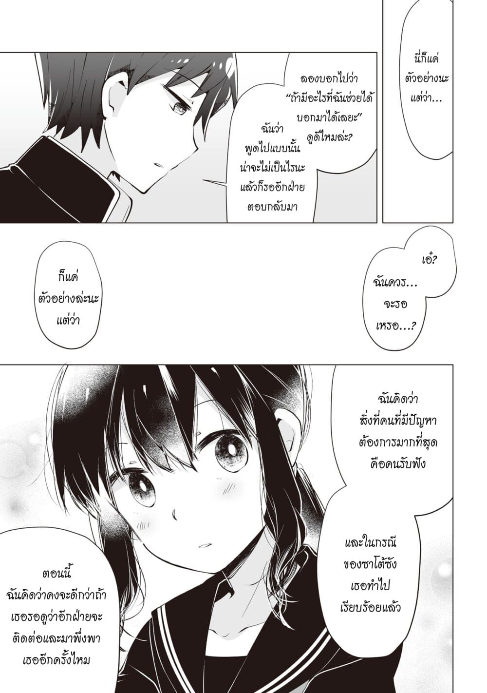 Tonari no Seki no Satou-san page 21