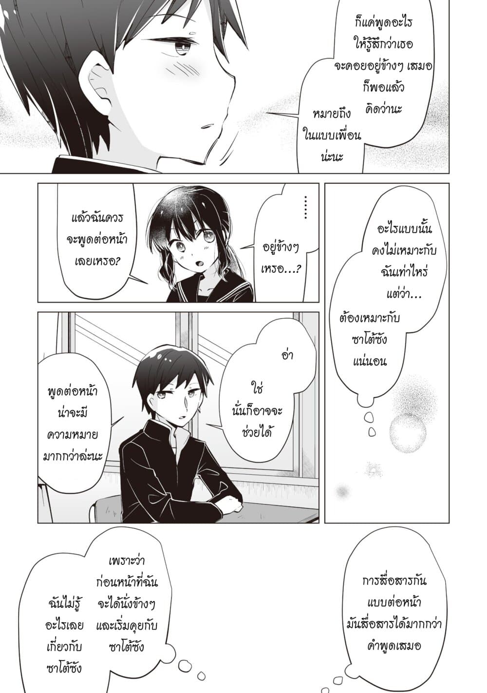 Tonari no Seki no Satou-san page 22