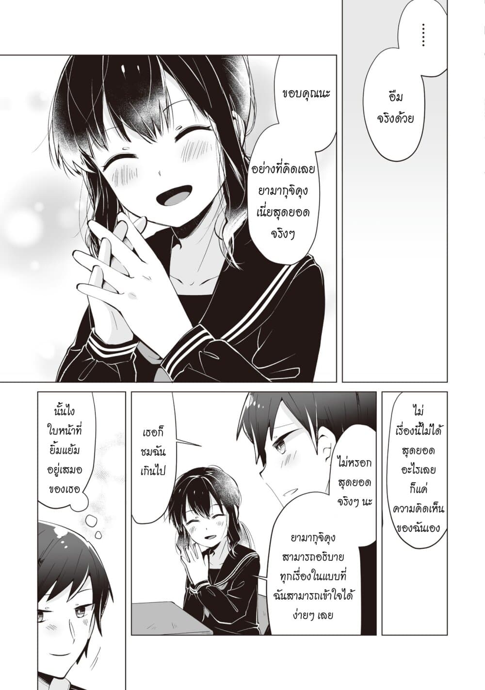 Tonari no Seki no Satou-san page 23