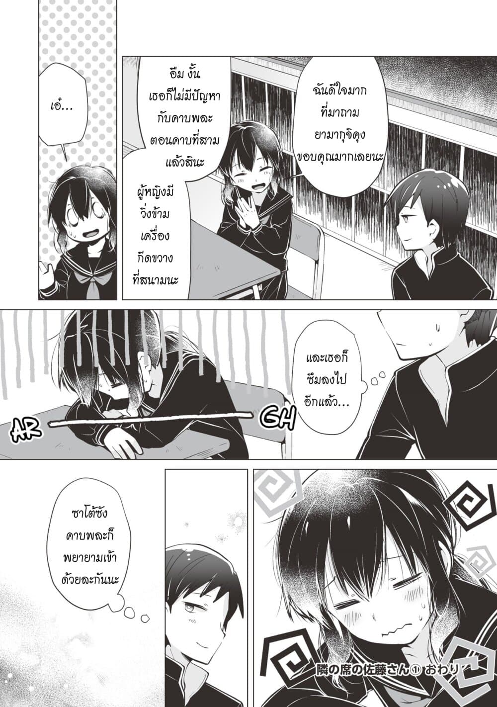Tonari no Seki no Satou-san page 24