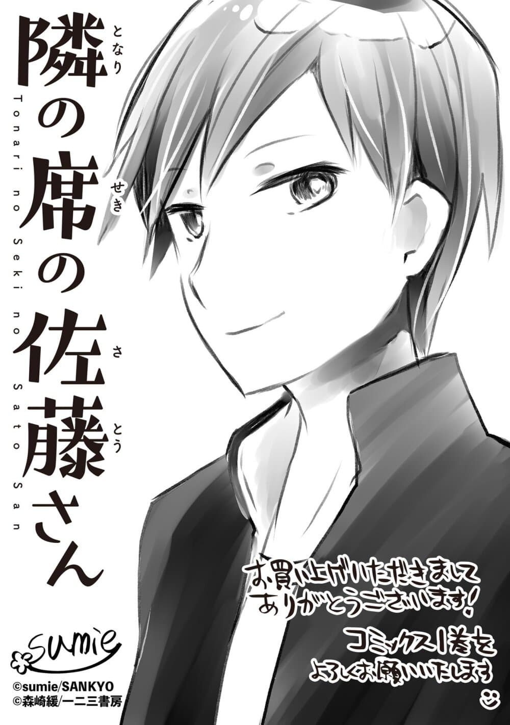 Tonari no Seki no Satou-san page 25