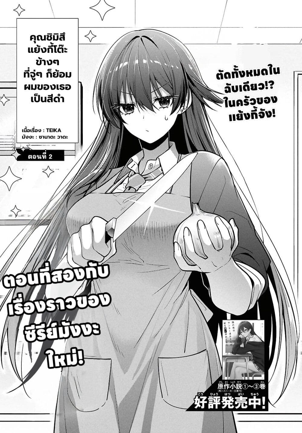 Tonari no Seki no Yankee Shimizu-san ga Kami o Kuroku Sometekita page 2
