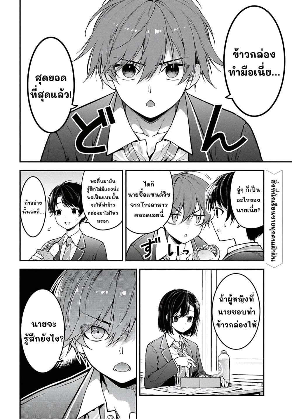 Tonari no Seki no Yankee Shimizu-san ga Kami o Kuroku Sometekita page 3