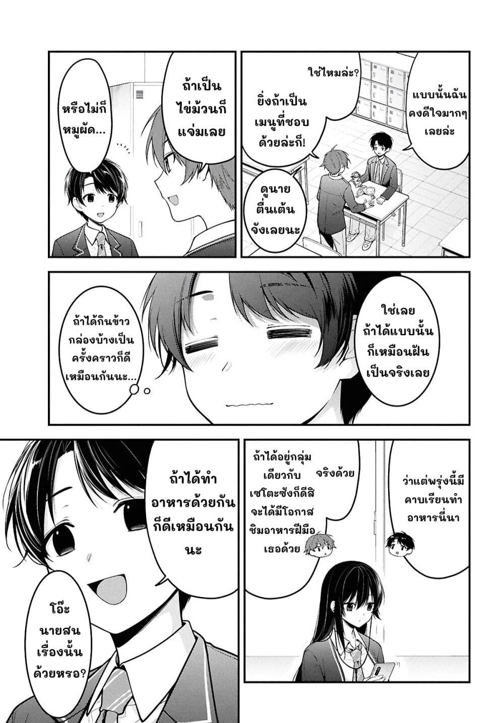Tonari no Seki no Yankee Shimizu-san ga Kami o Kuroku Sometekita page 4
