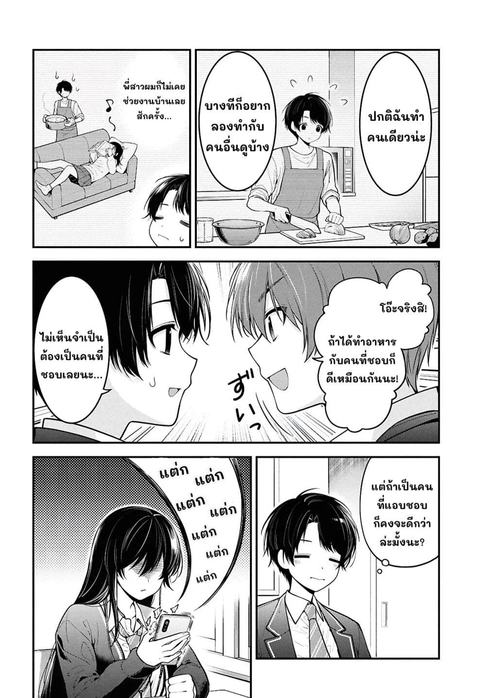 Tonari no Seki no Yankee Shimizu-san ga Kami o Kuroku Sometekita page 5