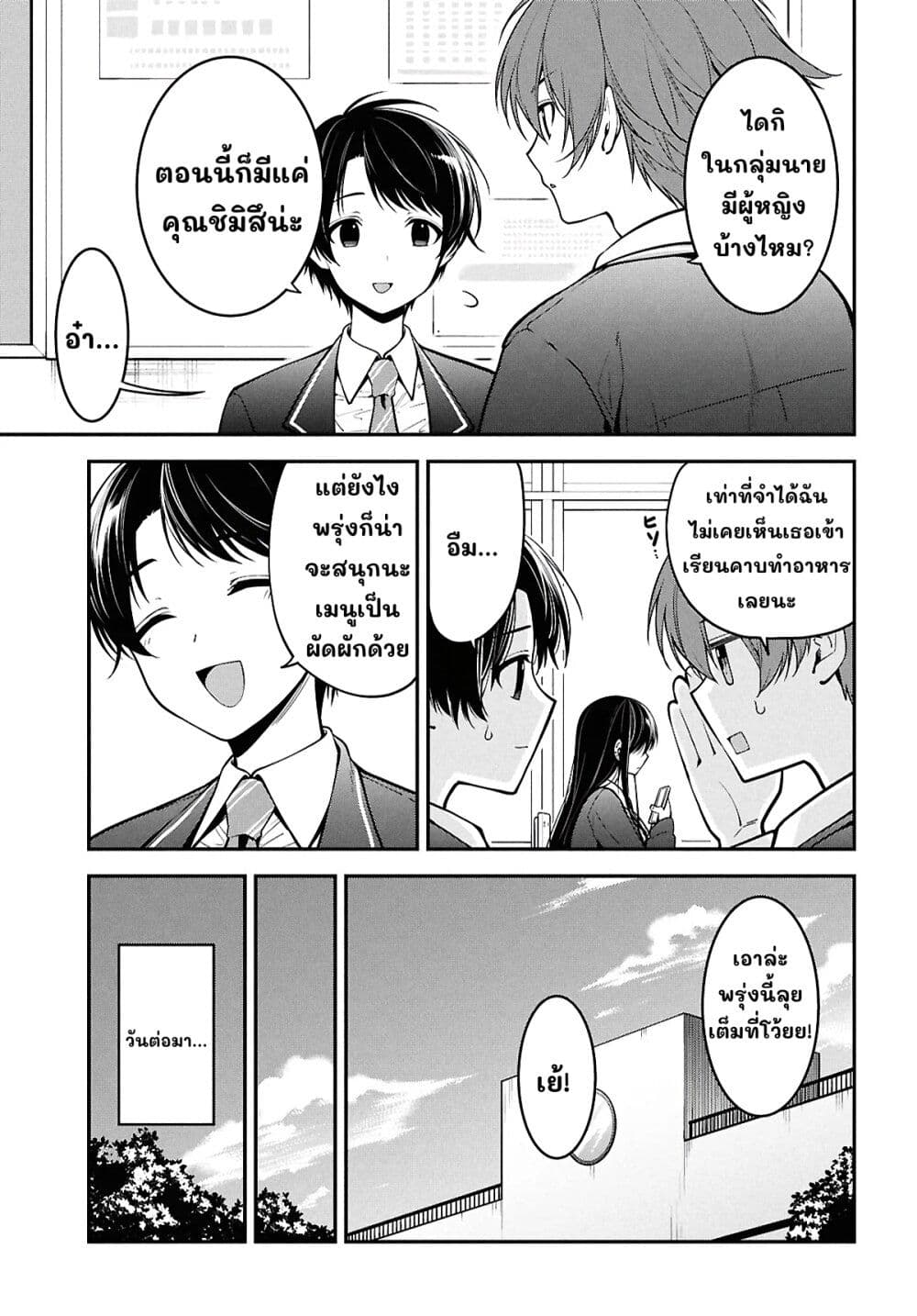 Tonari no Seki no Yankee Shimizu-san ga Kami o Kuroku Sometekita page 6