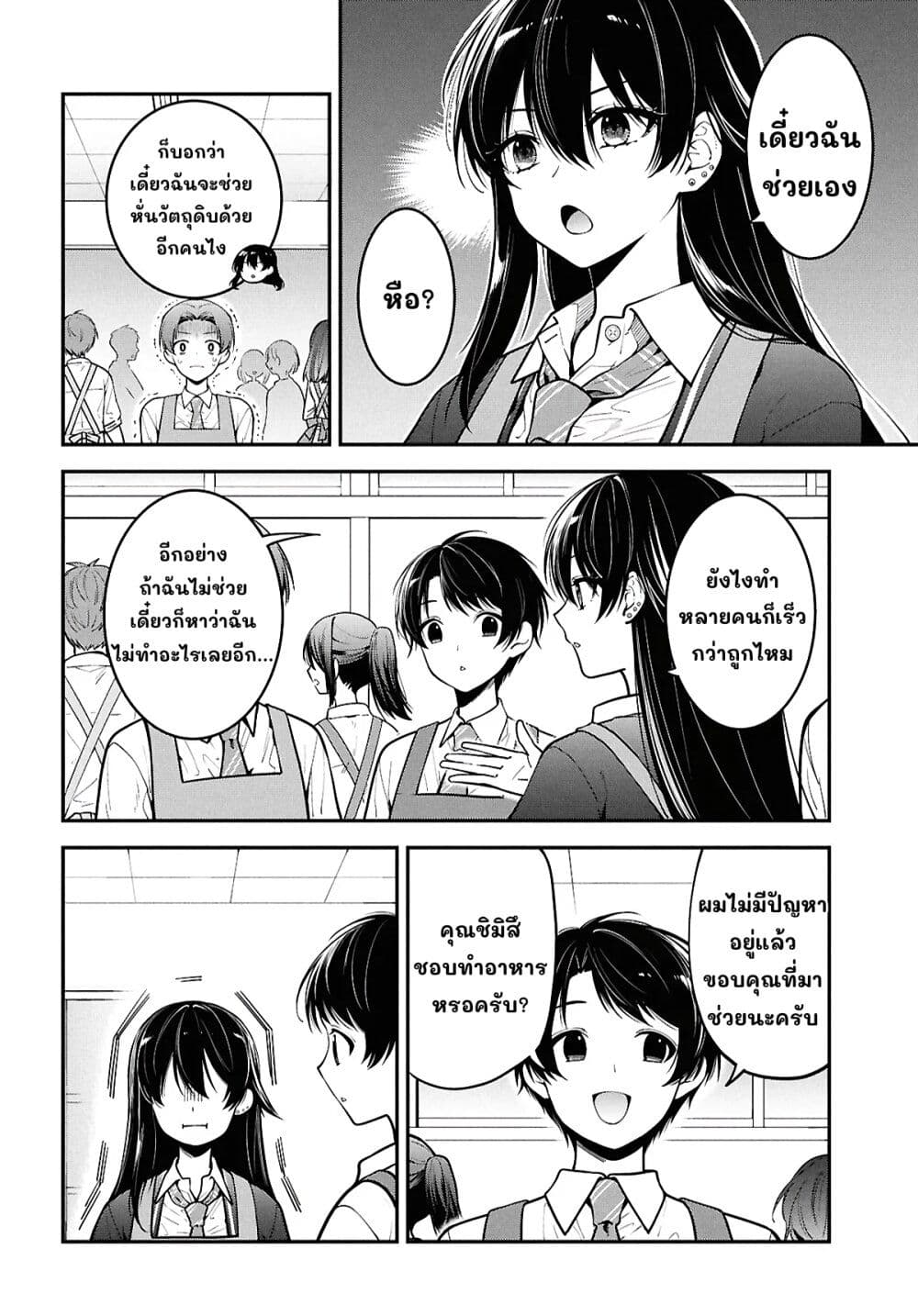 Tonari no Seki no Yankee Shimizu-san ga Kami o Kuroku Sometekita page 9