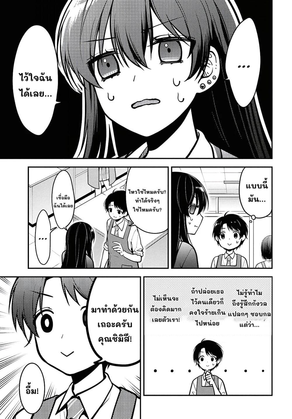 Tonari no Seki no Yankee Shimizu-san ga Kami o Kuroku Sometekita page 10