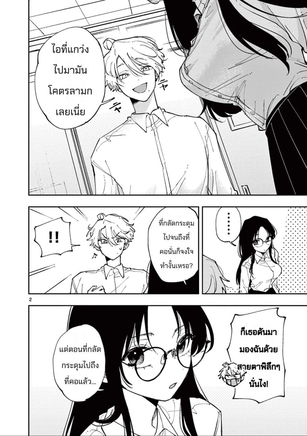 Tonari no Seki no Yatsu ga Eroi me de Mitekuru Hanashi page 2